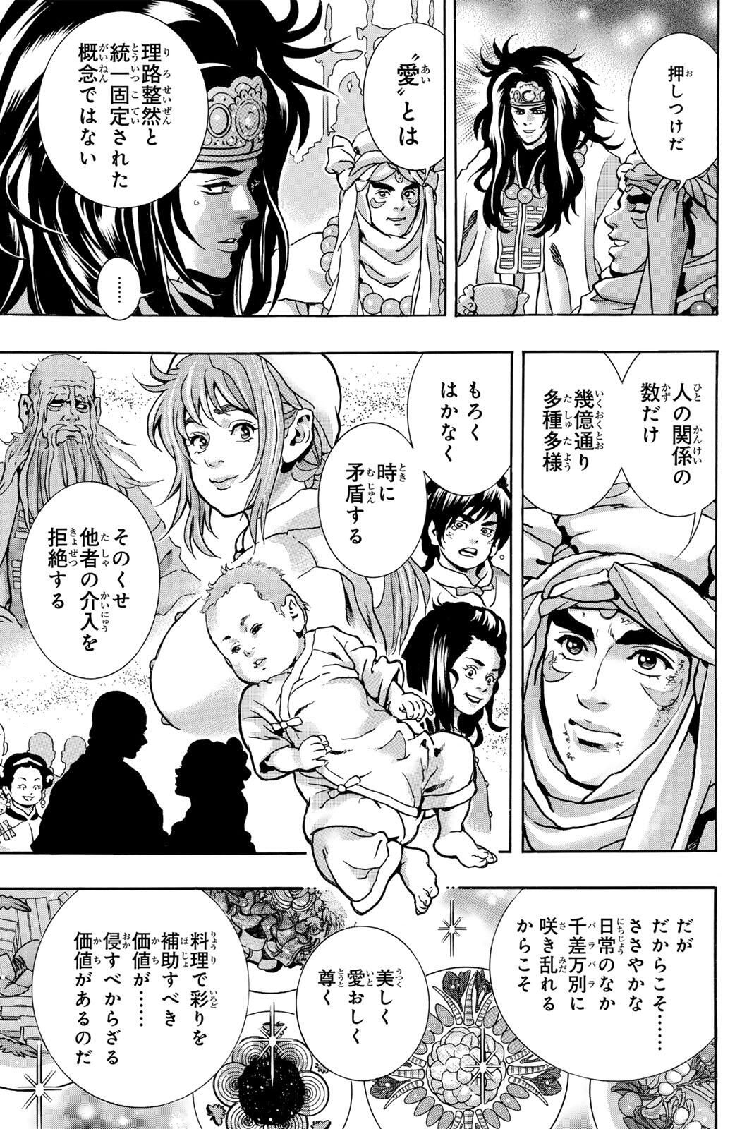 Read CHUUKA ICHIBAN! KIWAMI - RAW Chapter 191 [High Quality / Full] - Page 13 - nicomanga.com