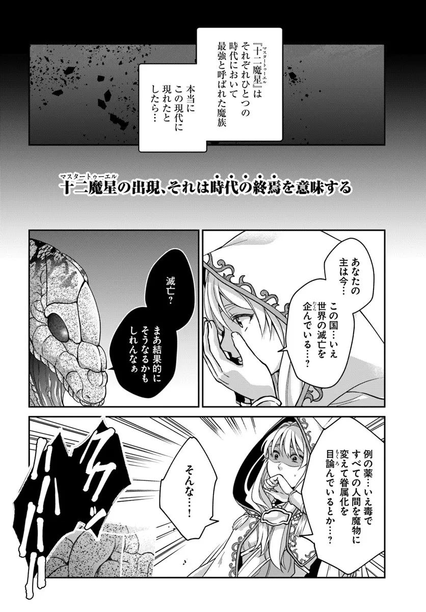 AKUU NO SEIJO Chapter 21.2 page 13 - nihonkuni.com