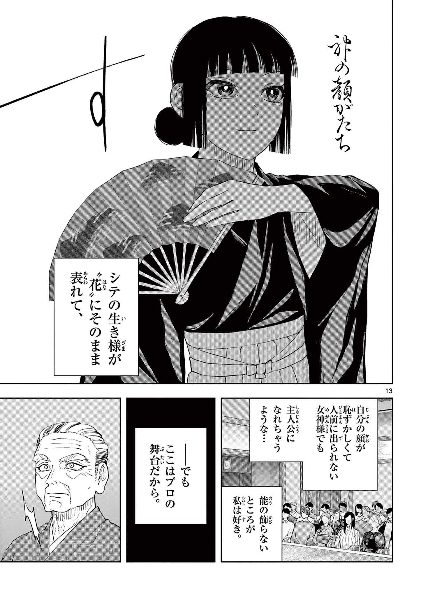 Read SHITE NO HANA - NOUGAKUSHI HAGA KOTAROU NO SAKIKATA Chapter 49 [High Quality / Full] - Page 13 - nicomanga.net