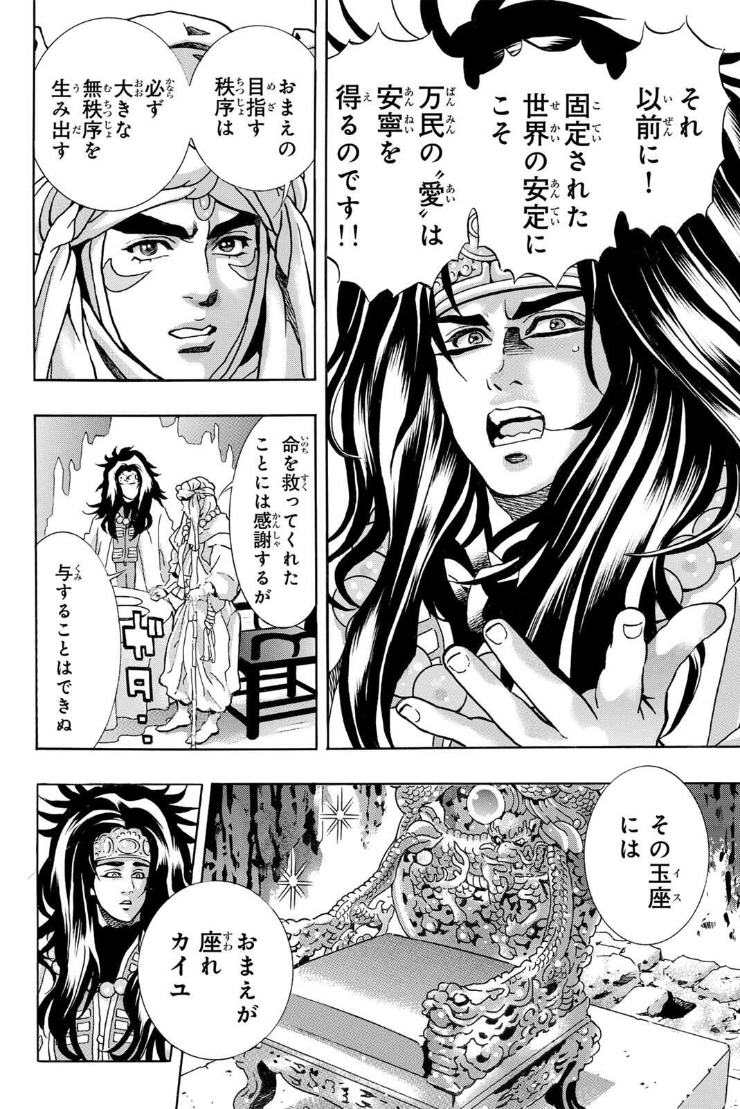 Read CHUUKA ICHIBAN! KIWAMI - RAW Chapter 191 [High Quality / Full] - Page 14 - nicomanga.com