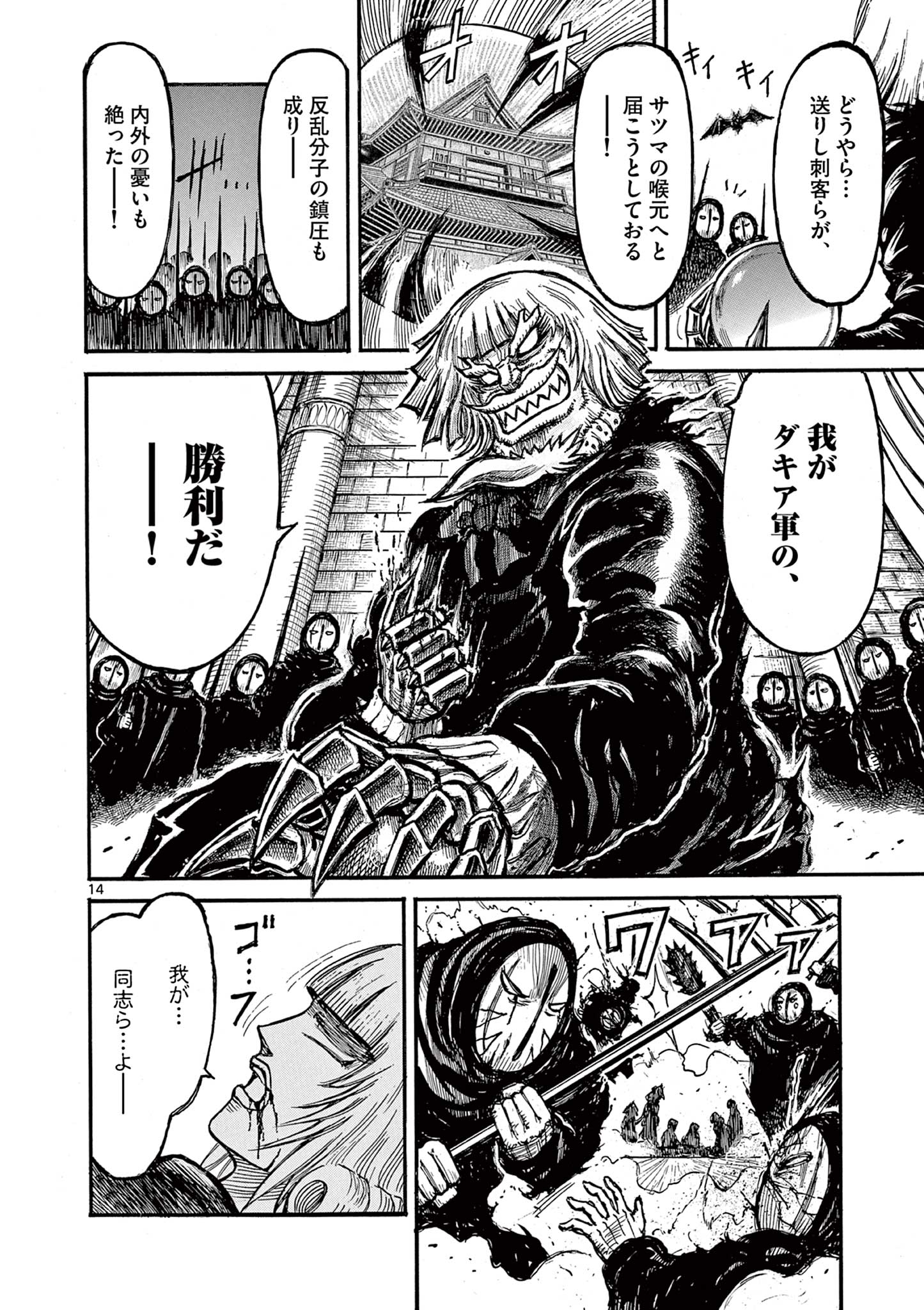 SATSUMA TENSEI - YO NI MANYOU NO MARU JUUJI GA SAKUNARI Chapter 24 page 14 - nihonkuni.com
