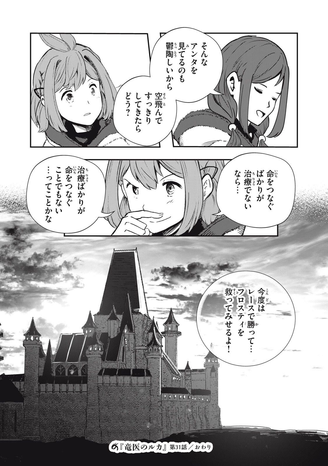 Read RYUUI NO LUCA Chapter 31.2 [High Quality / Full] - Page 15 - nicomanga.com
