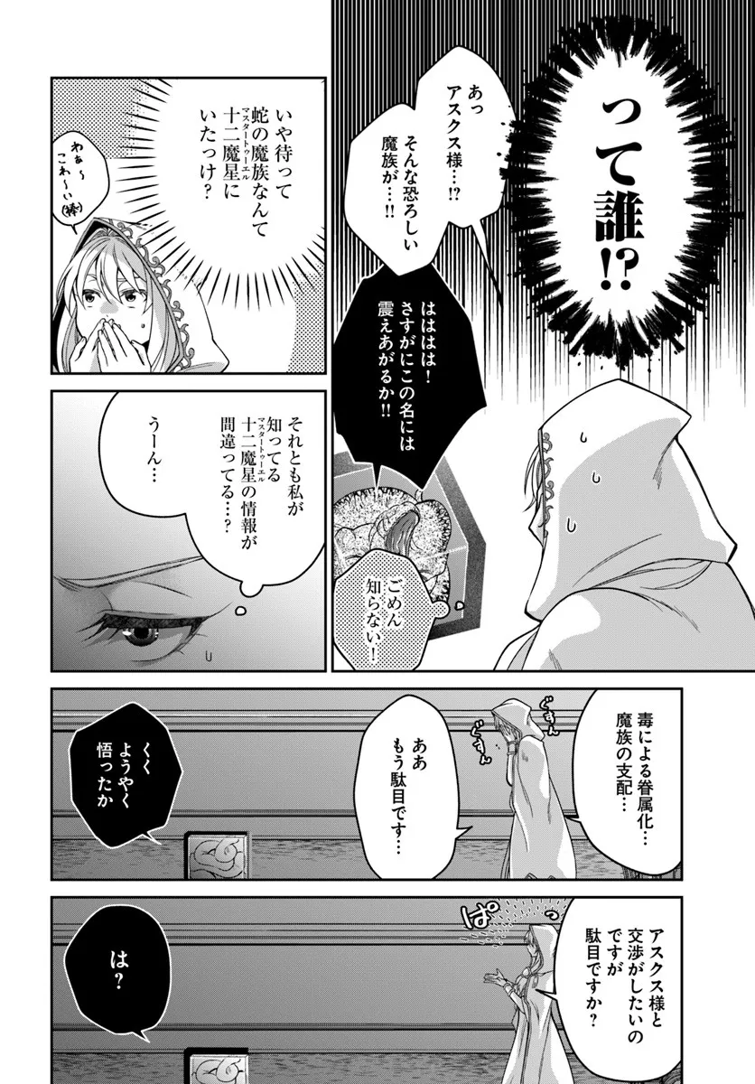 AKUU NO SEIJO Chapter 21.2 page 15 - nihonkuni.com