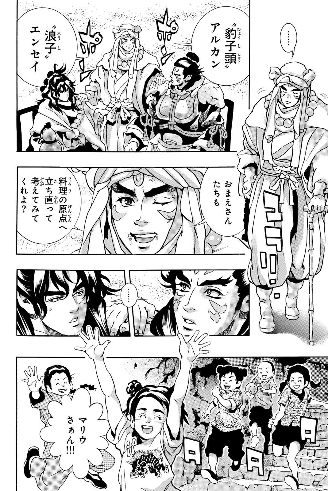 Read CHUUKA ICHIBAN! KIWAMI - RAW Chapter 191 [High Quality / Full] - Page 16 - nicomanga.com