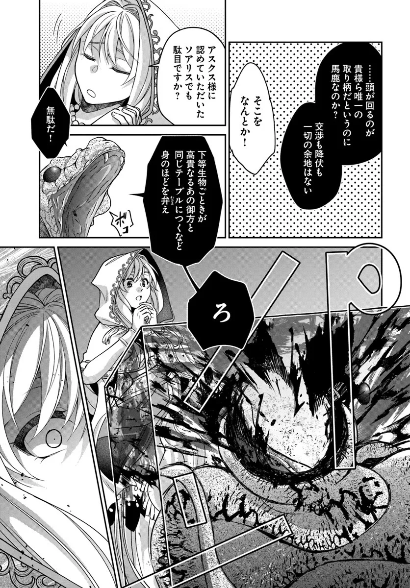 AKUU NO SEIJO Chapter 21.2 page 16 - nihonkuni.com