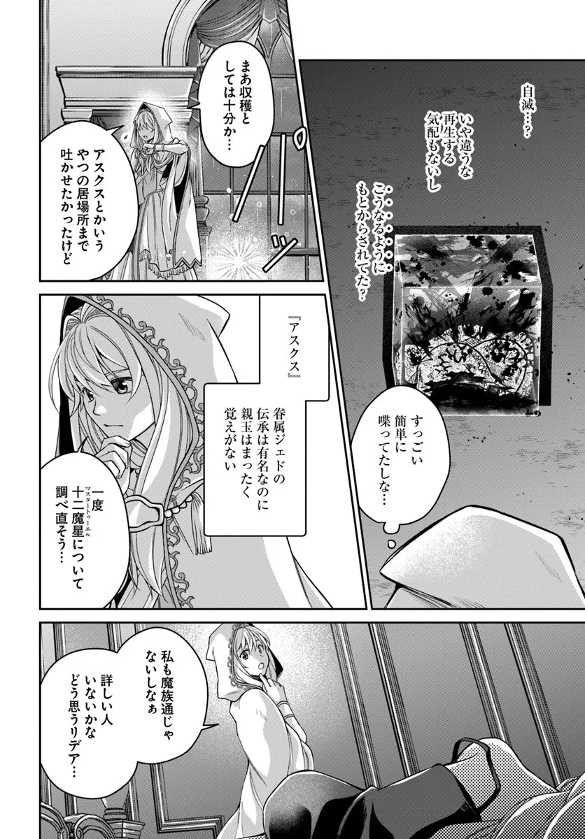 AKUU NO SEIJO Chapter 21.2 page 17 - nihonkuni.com