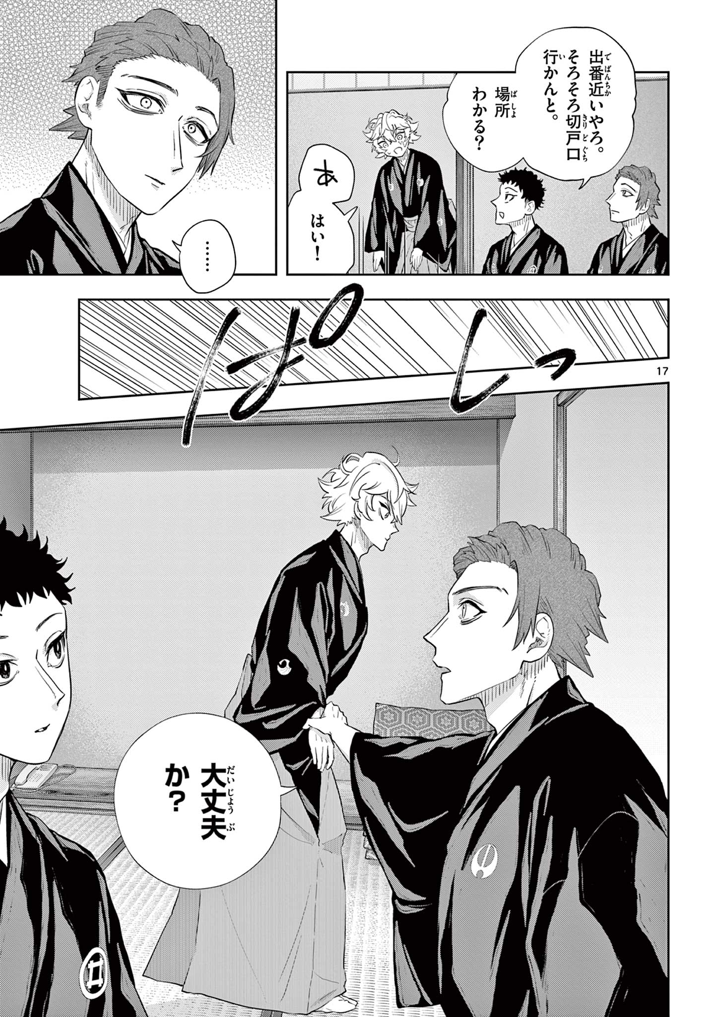 Read SHITE NO HANA - NOUGAKUSHI HAGA KOTAROU NO SAKIKATA Chapter 49 [High Quality / Full] - Page 17 - nicomanga.net