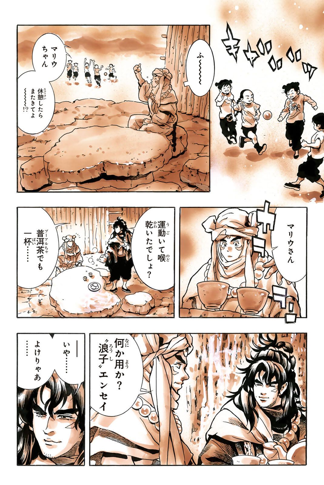 Read CHUUKA ICHIBAN! KIWAMI - RAW Chapter 191 [High Quality / Full] - Page 18 - nicomanga.com
