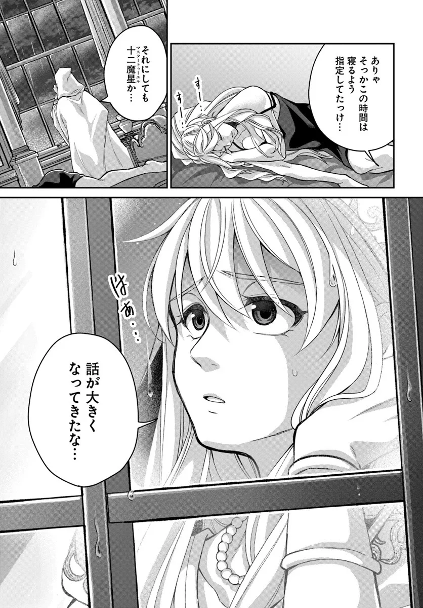 AKUU NO SEIJO Chapter 21.2 page 18 - nihonkuni.com