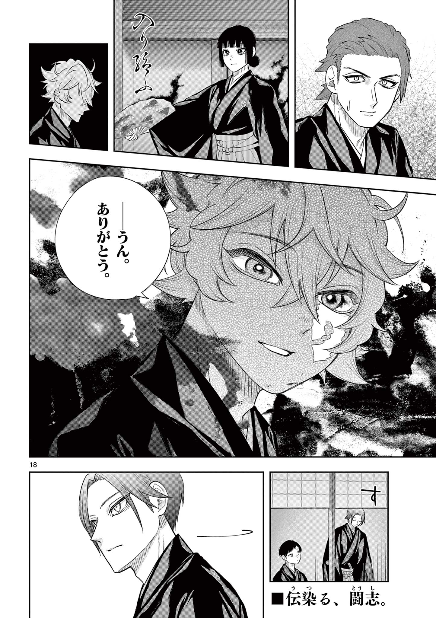 Read SHITE NO HANA - NOUGAKUSHI HAGA KOTAROU NO SAKIKATA Chapter 49 [High Quality / Full] - Page 18 - nicomanga.net