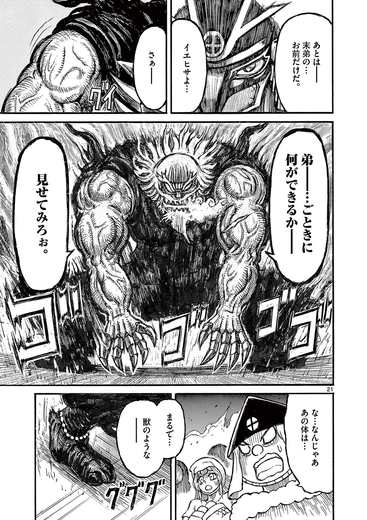 SATSUMA TENSEI - YO NI MANYOU NO MARU JUUJI GA SAKUNARI Chapter 24 page 21 - nihonkuni.com