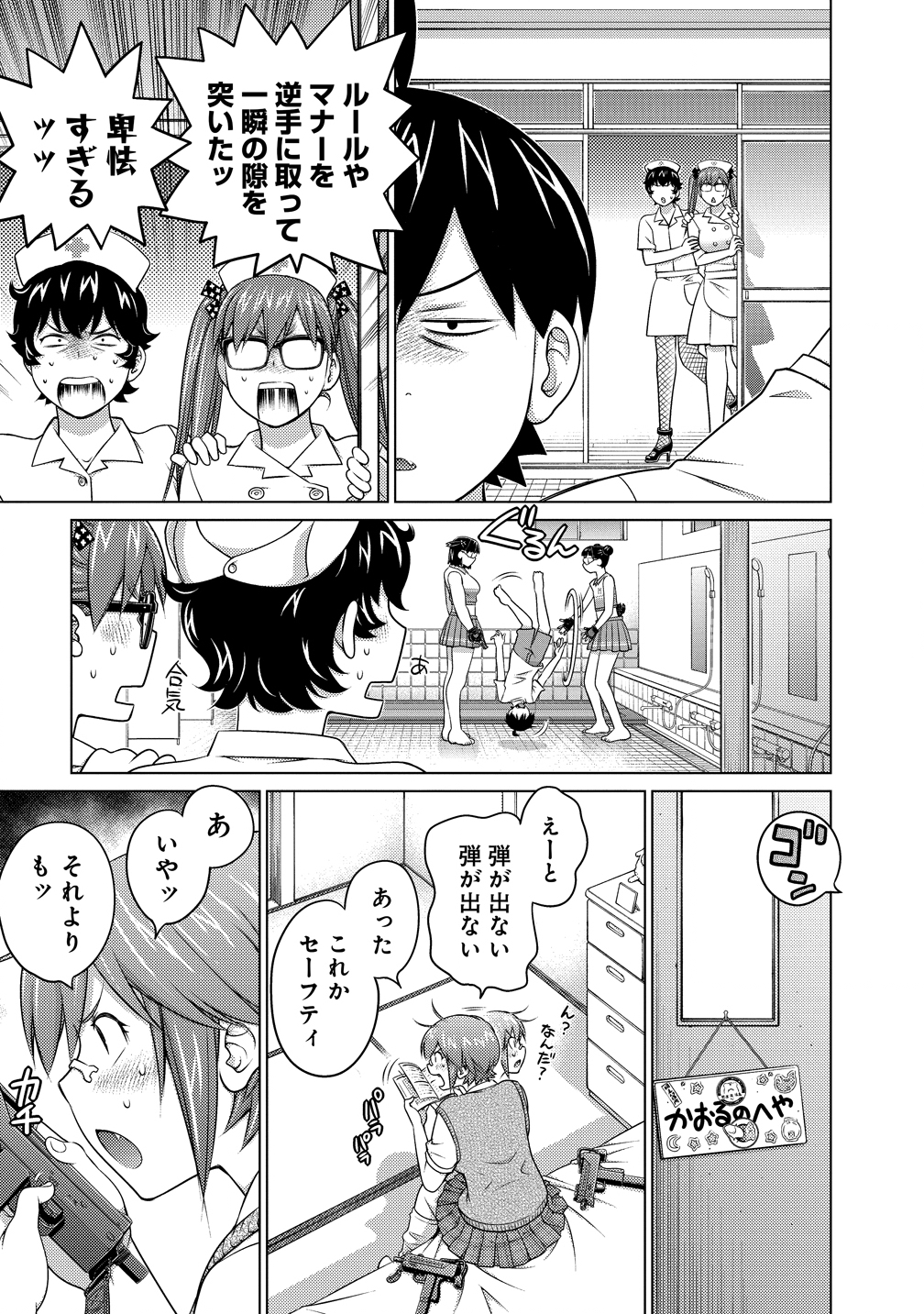 OOKII ONNANOKO WA DAISUKI DESU KA? - RAW Chapter 79 page 25 - nihonkuni.com