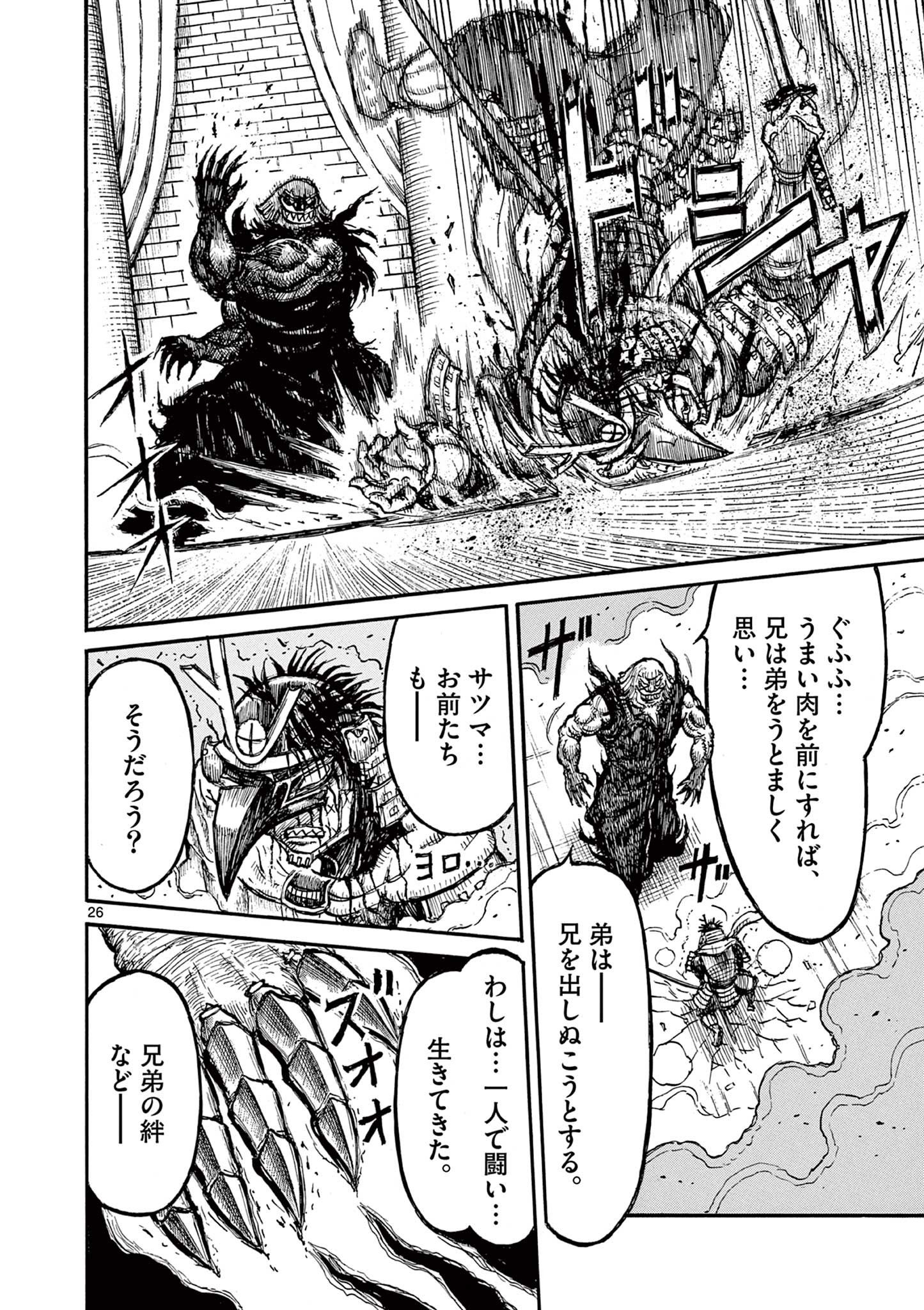 SATSUMA TENSEI - YO NI MANYOU NO MARU JUUJI GA SAKUNARI Chapter 24 page 26 - nihonkuni.com