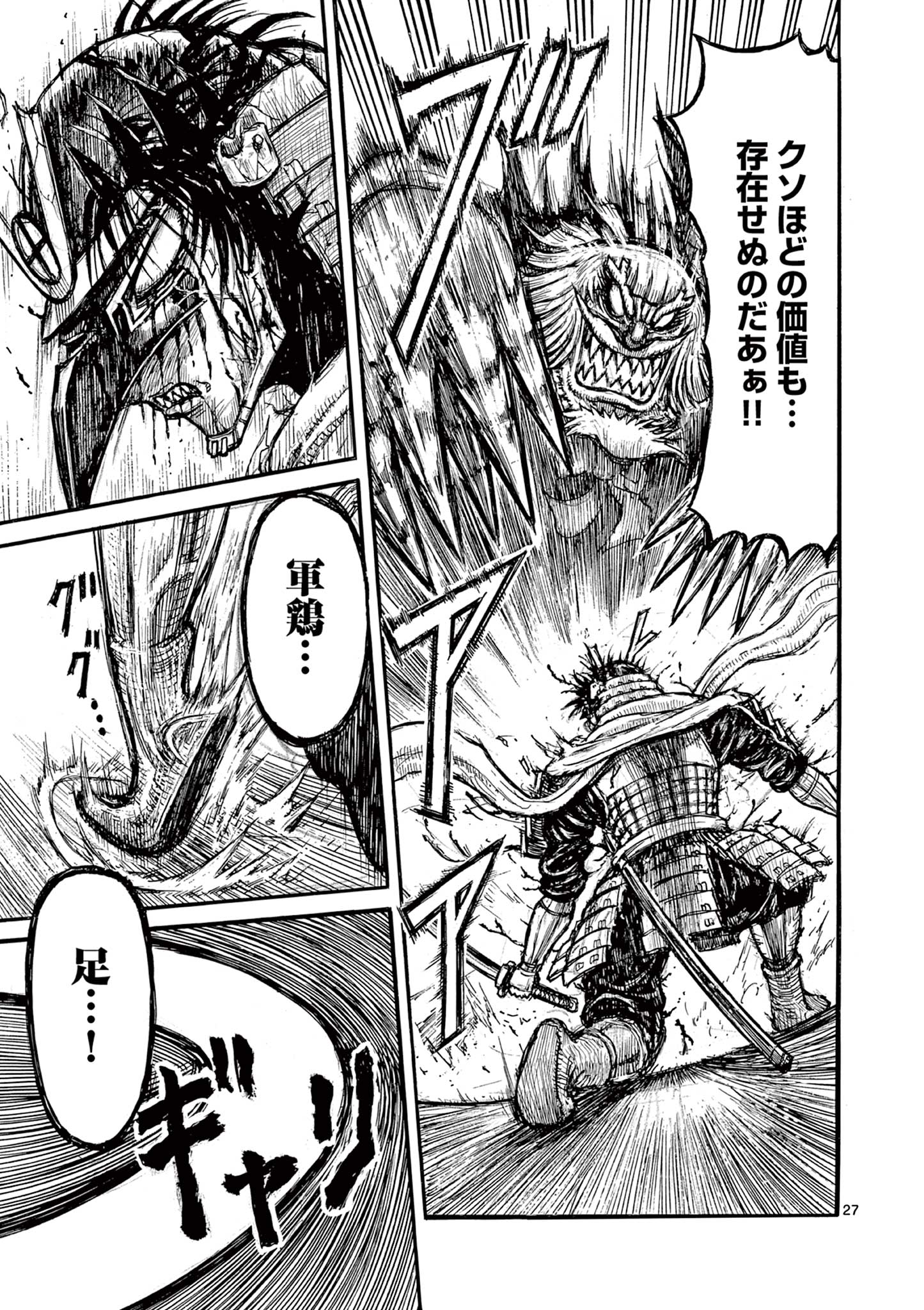 SATSUMA TENSEI - YO NI MANYOU NO MARU JUUJI GA SAKUNARI Chapter 24 page 27 - nihonkuni.com
