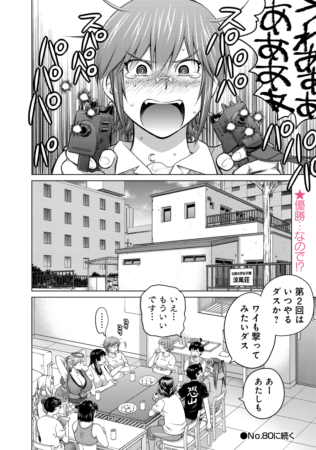 OOKII ONNANOKO WA DAISUKI DESU KA? - RAW Chapter 79 page 30 - nihonkuni.com