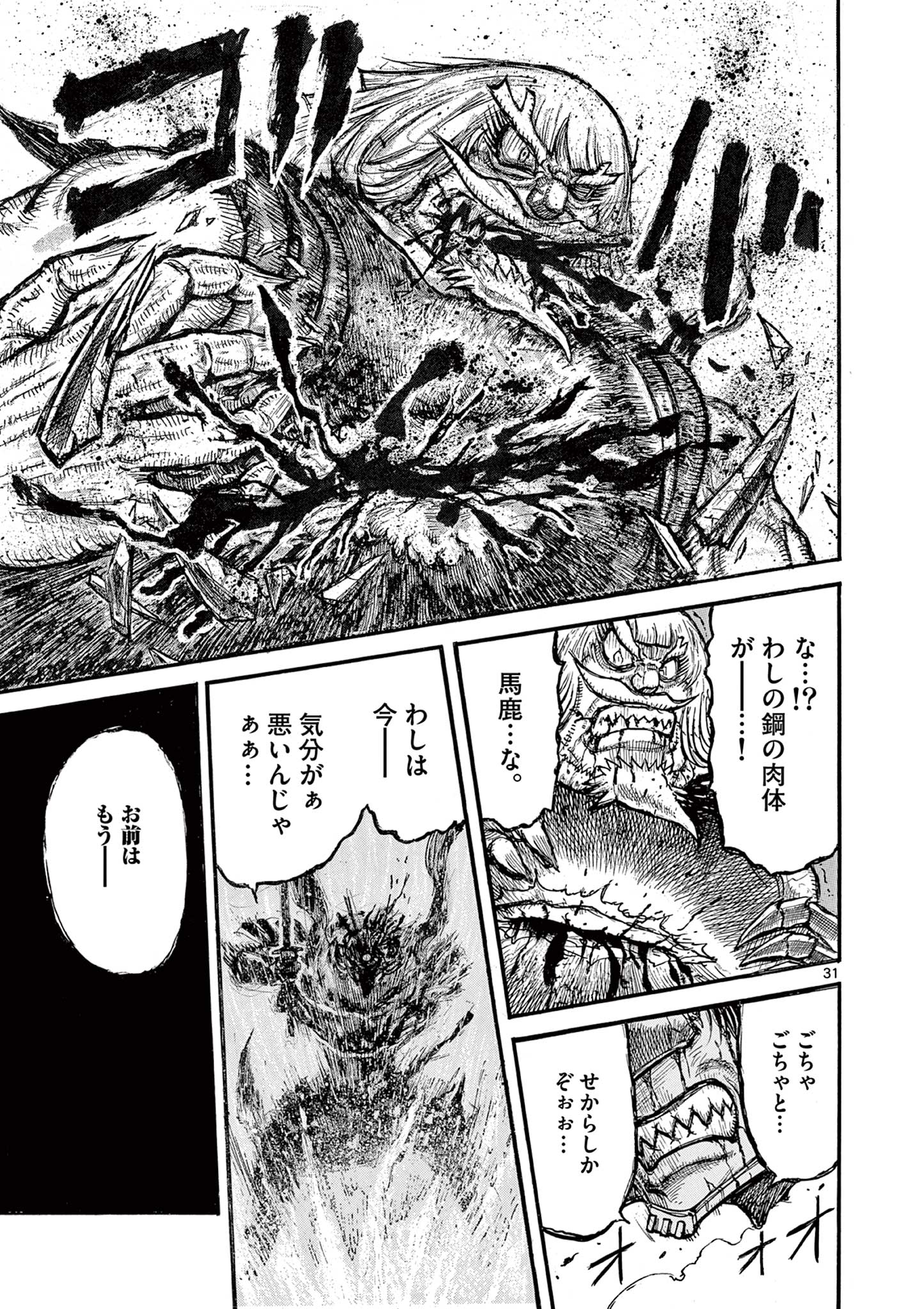 SATSUMA TENSEI - YO NI MANYOU NO MARU JUUJI GA SAKUNARI Chapter 24 page 31 - nihonkuni.com