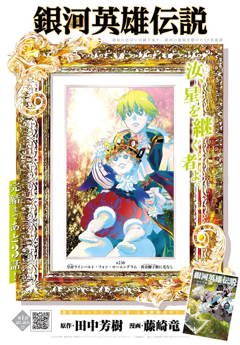 Ginga Eiyuu Densetsu  Chap 236 - Pic 1