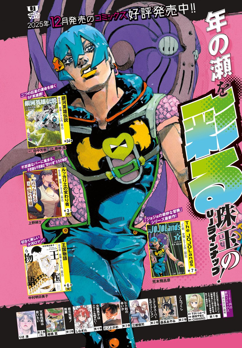 Ginga Eiyuu Densetsu  Chap 236 - Pic 2