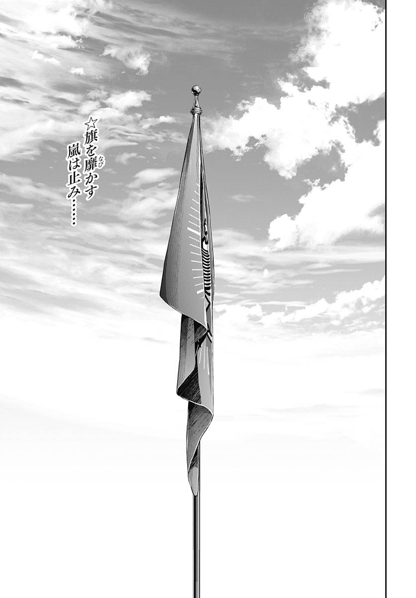 Ginga Eiyuu Densetsu  Chap 236 - Pic 3