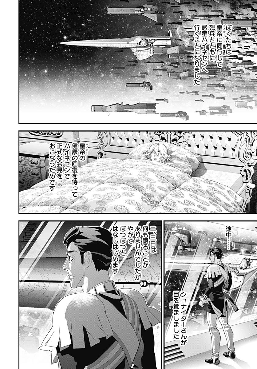 Ginga Eiyuu Densetsu  Chap 236 - Pic 4