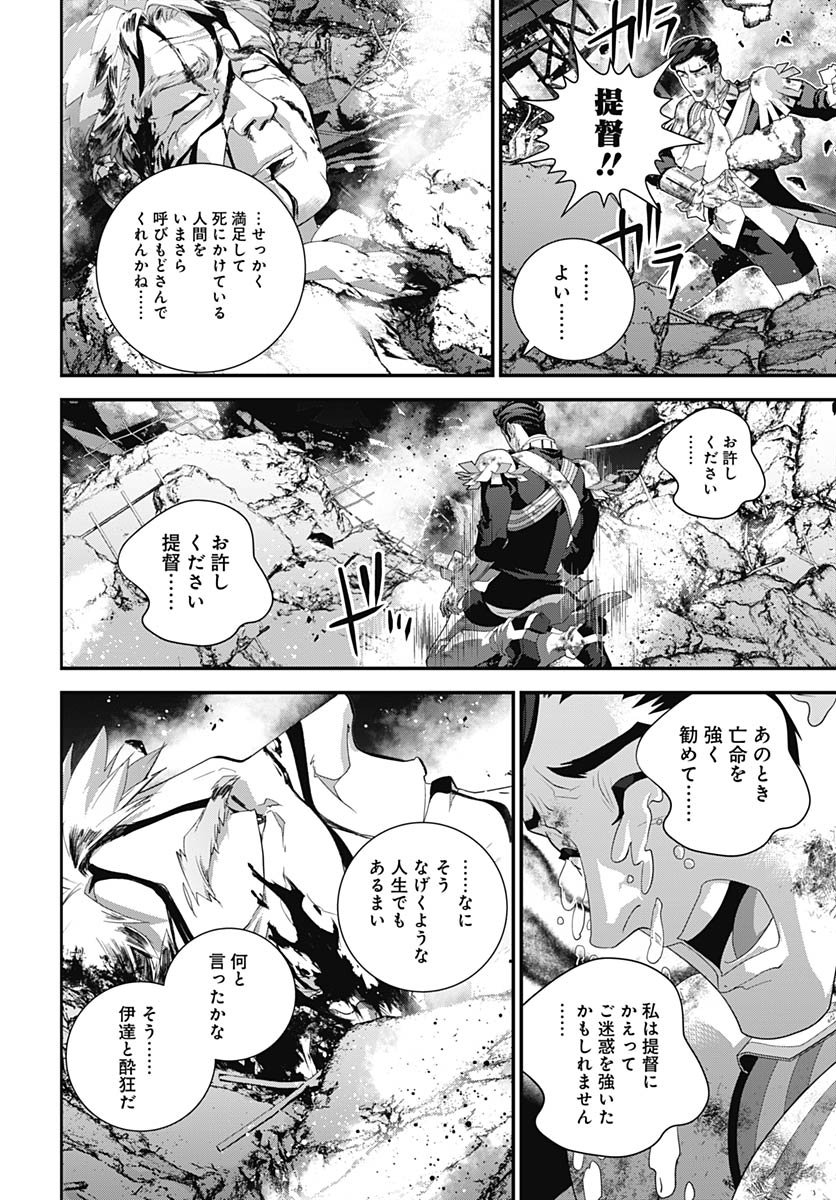 Ginga Eiyuu Densetsu  Chap 236 - Pic 6