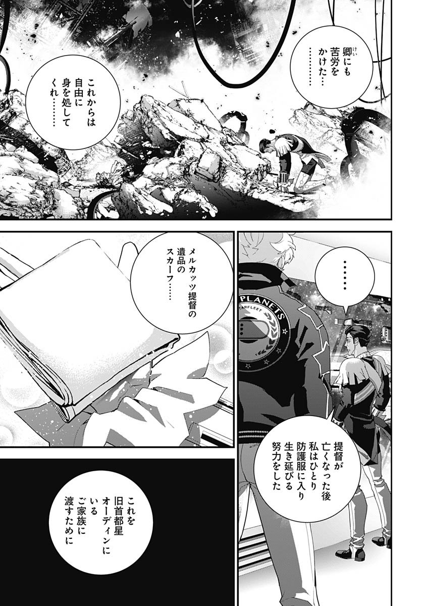 Ginga Eiyuu Densetsu  Chap 236 - Pic 7