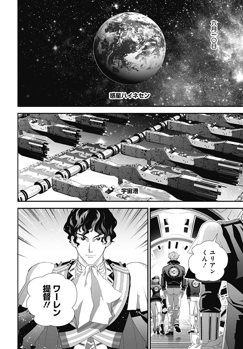 Ginga Eiyuu Densetsu  Chap 236 - Pic 8