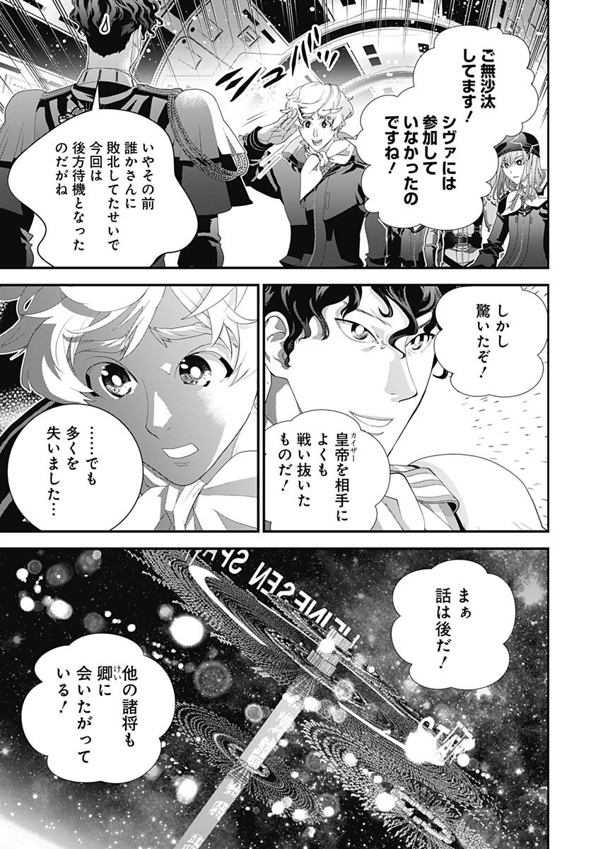 Ginga Eiyuu Densetsu  Chap 236 - Pic 9