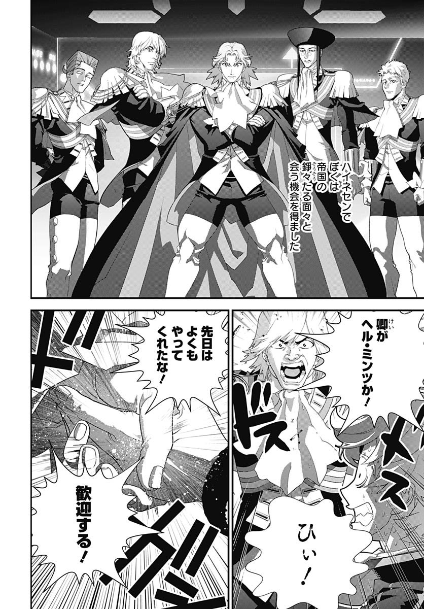 Ginga Eiyuu Densetsu  Chap 236 - Pic 10
