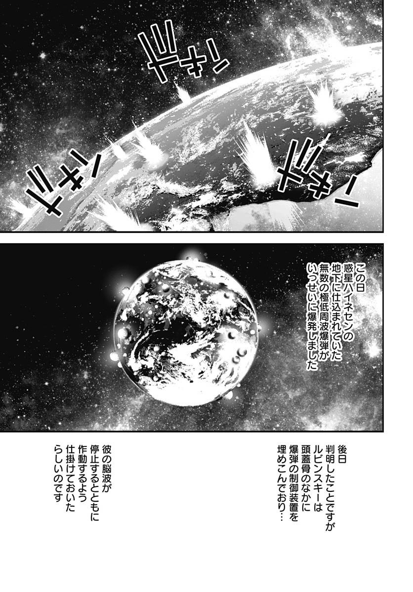 Ginga Eiyuu Densetsu  Chap 236 - Pic 15