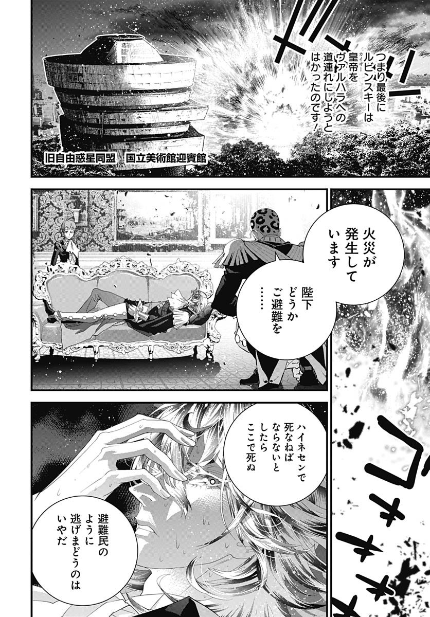 Ginga Eiyuu Densetsu  Chap 236 - Pic 16