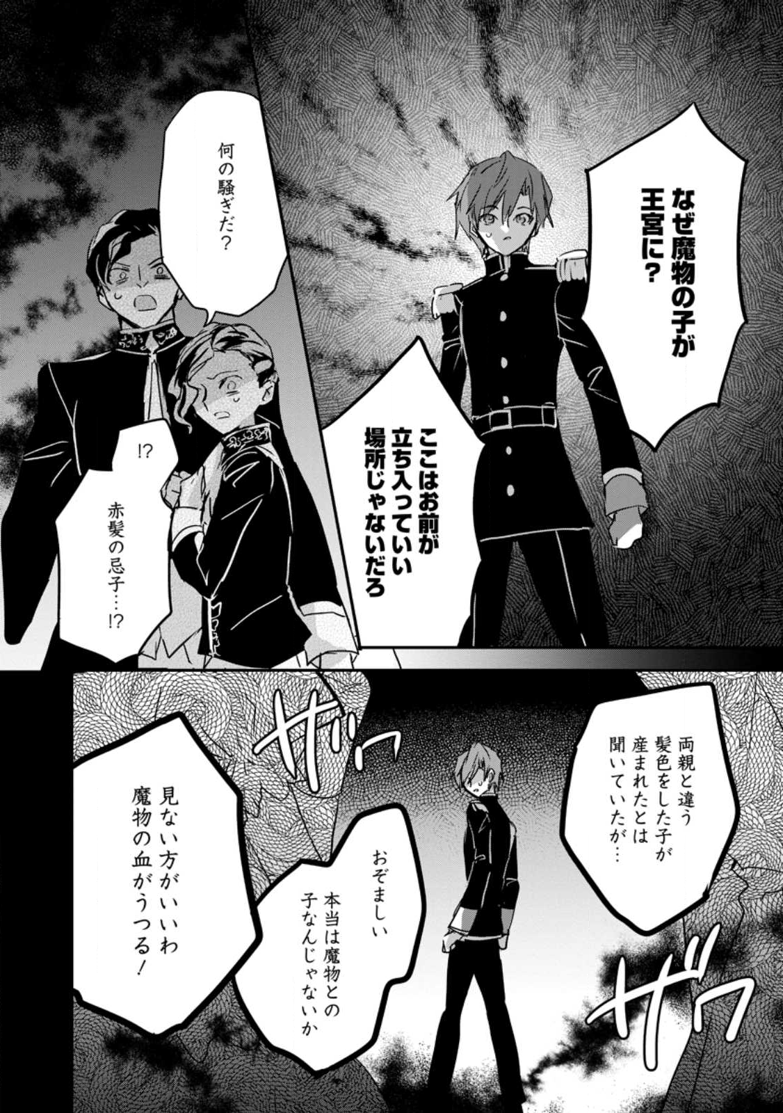 Read "OMAE GA KAWARI NI SHINE" TO IWARETA WATASHI. IMOUTO NO MIGAWARI NI REIKOKU NA HENKYOU HAKU NO MOTO E TOTSUGI, SHIAWASE O TE NI IRERU Chapter 21.3 [High Quality / Full] - Page 1 - nicomanga.net