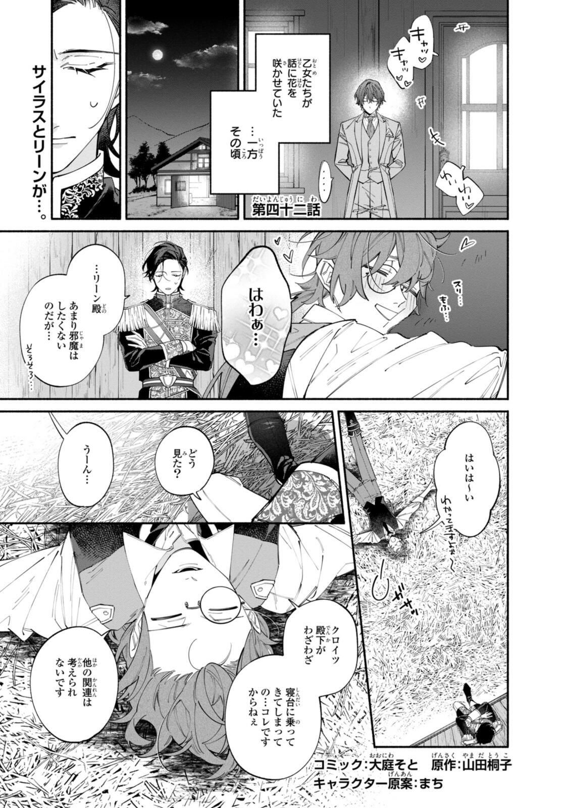 Read HIKIKOMORI REIJOU WA HANASHI NO WAKARU SEIJU-BAN Chapter 42 [High Quality / Full] - Page 1 - nicomanga.net