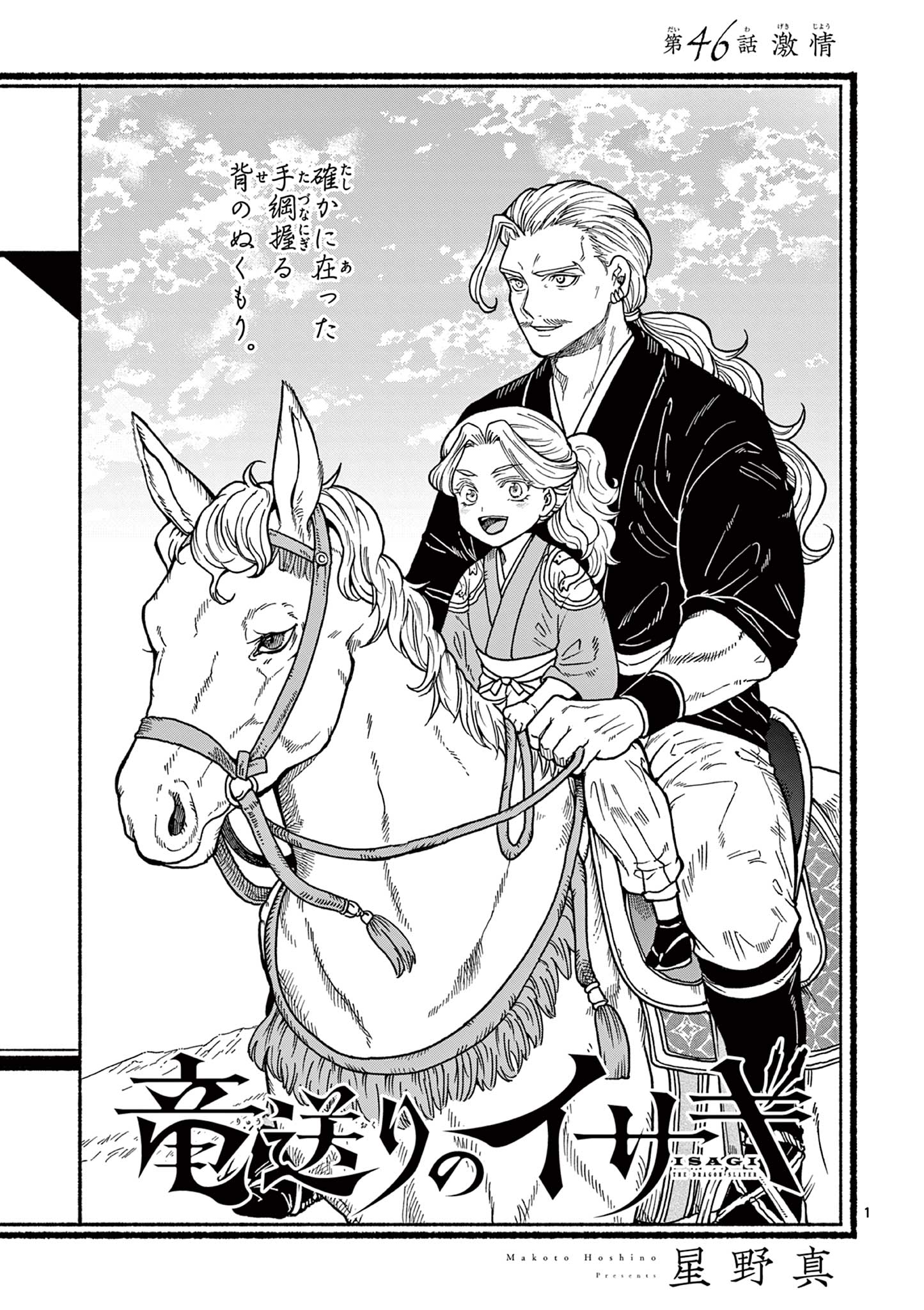 Read RYUU OKURI NO ISAGI Chapter 46 [High Quality / Full] - Page 1 - nicomanga.com