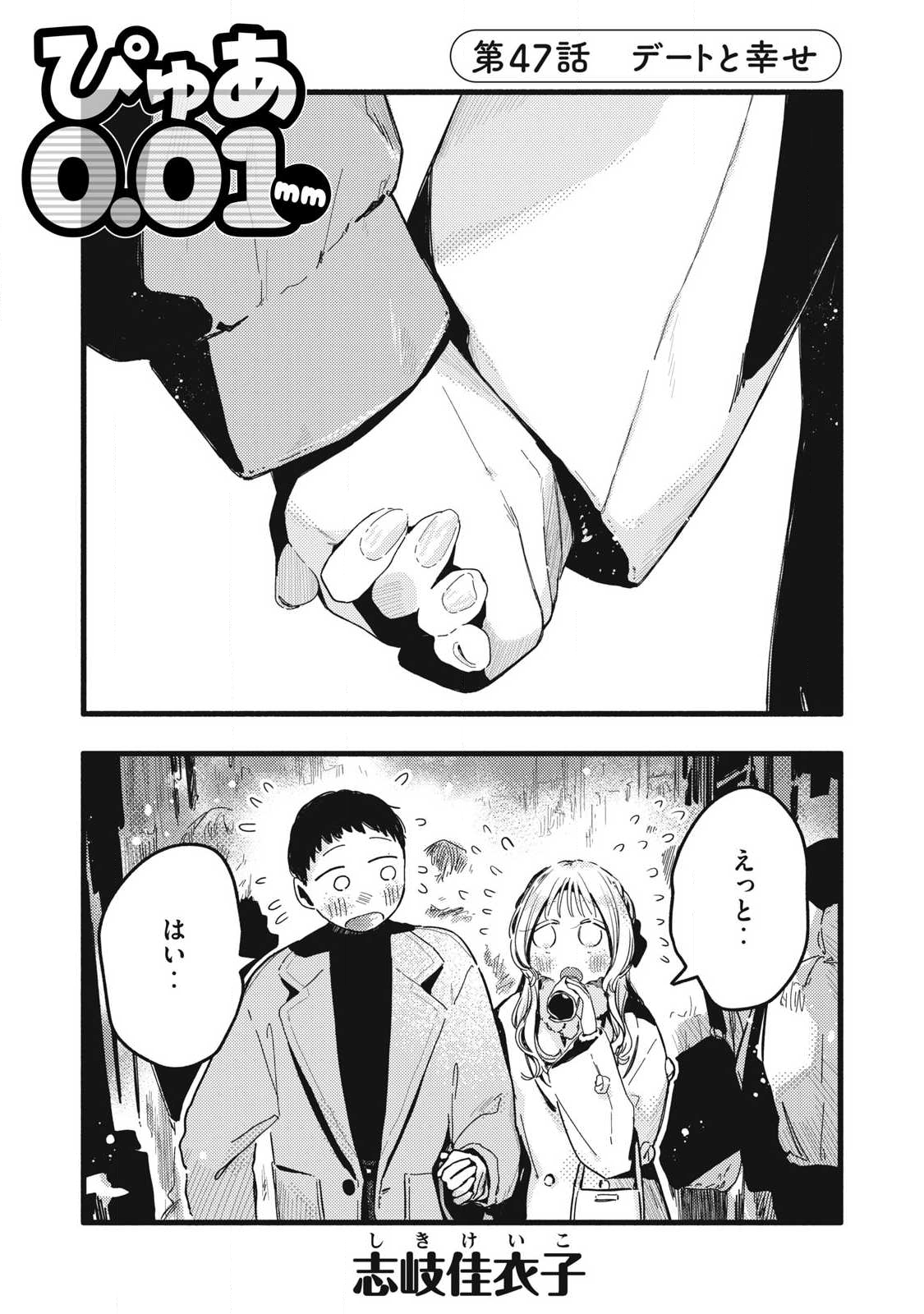 Read PYUĀ 0.01 MM Chapter 47 [High Quality / Full] - Page 1 - nicomanga.com