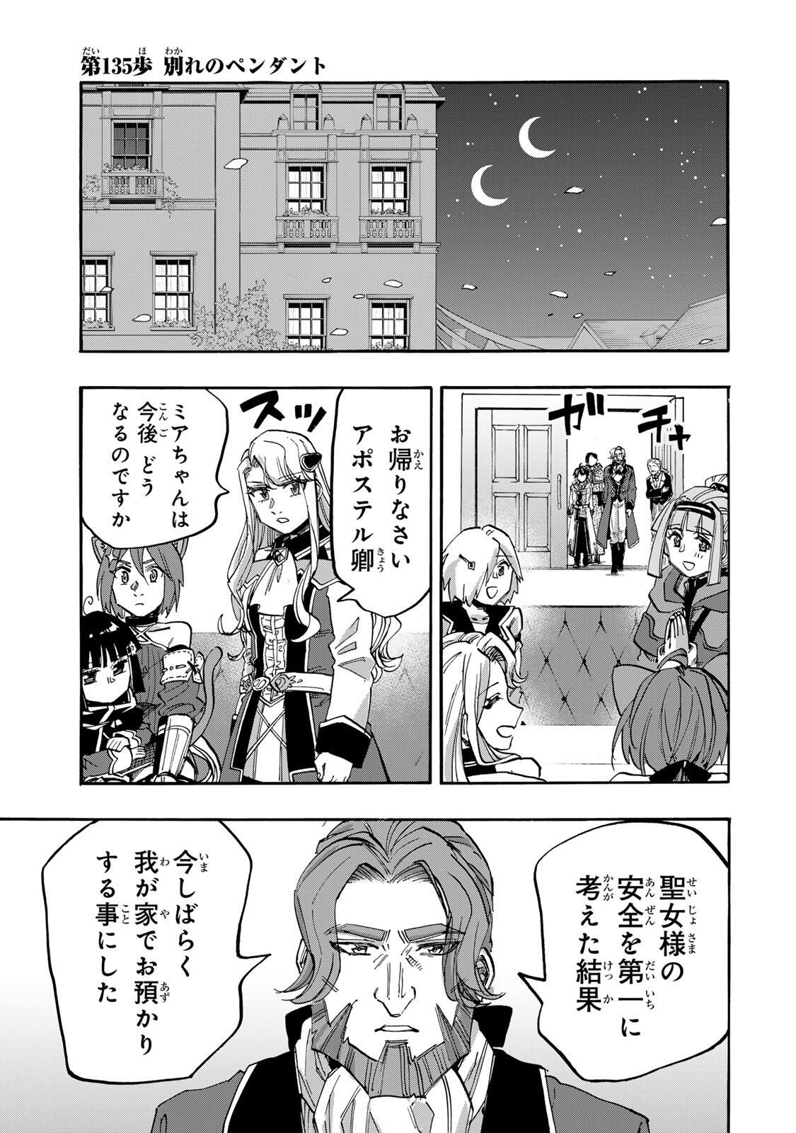 ISEKAI WALKING Chapter 135 page 1 - nihonkuni.com