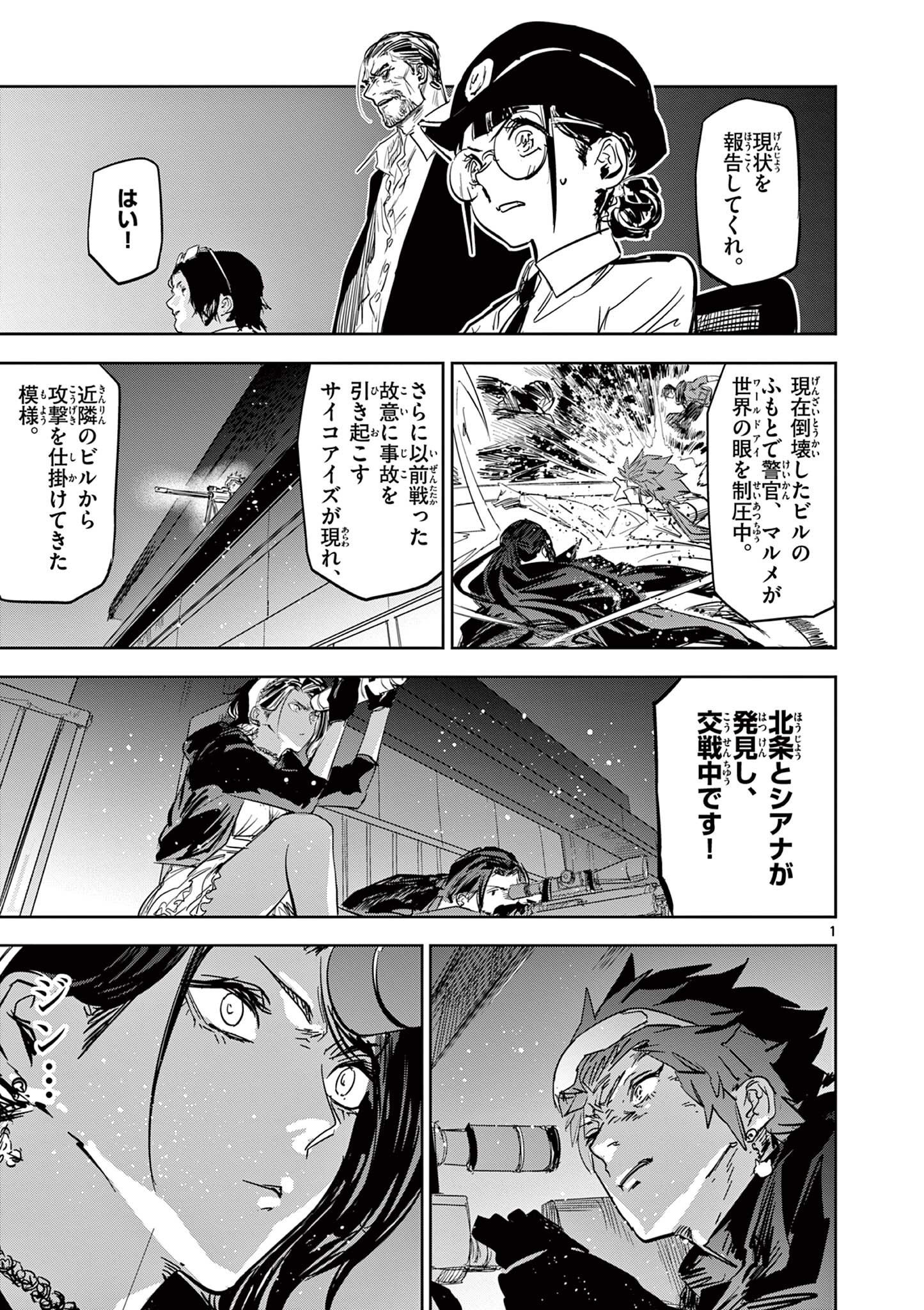 Read SAIKO AIZU Chapter 65 [High Quality / Full] - Page 1 - nicomanga.com