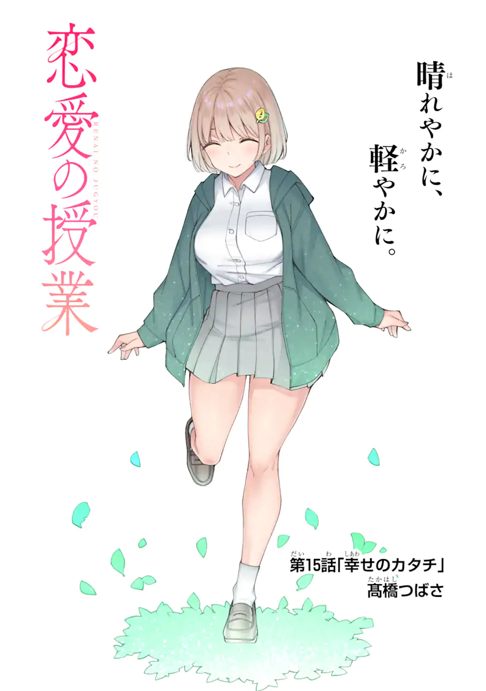 RENAI NO JUGYOU Chapter 15.1 page 1 - nihonkuni.com