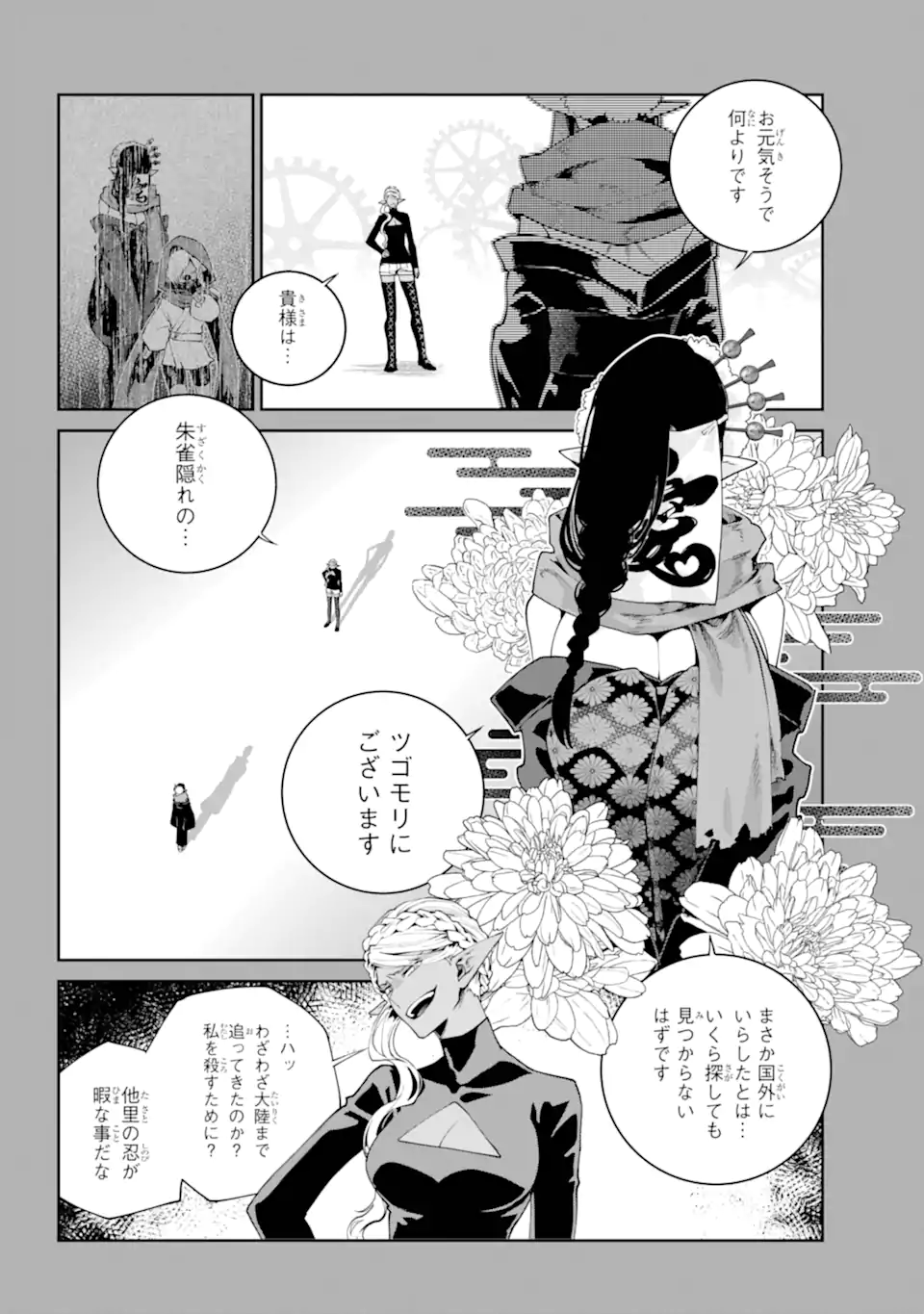 Read FINAL FANTASY: LOST STRANGER Chapter 68.3 [High Quality / Full] - Page 1 - nicomanga.com