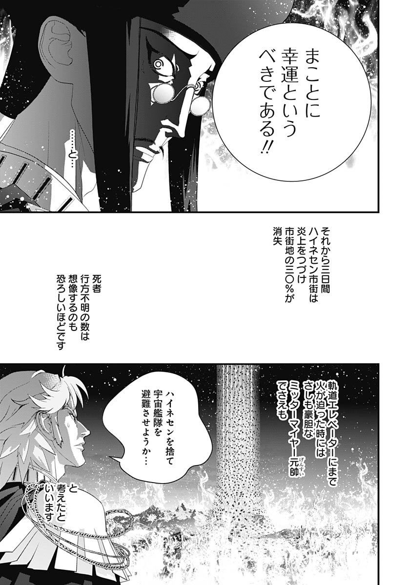 Ginga Eiyuu Densetsu  Chap 236 - Pic 19