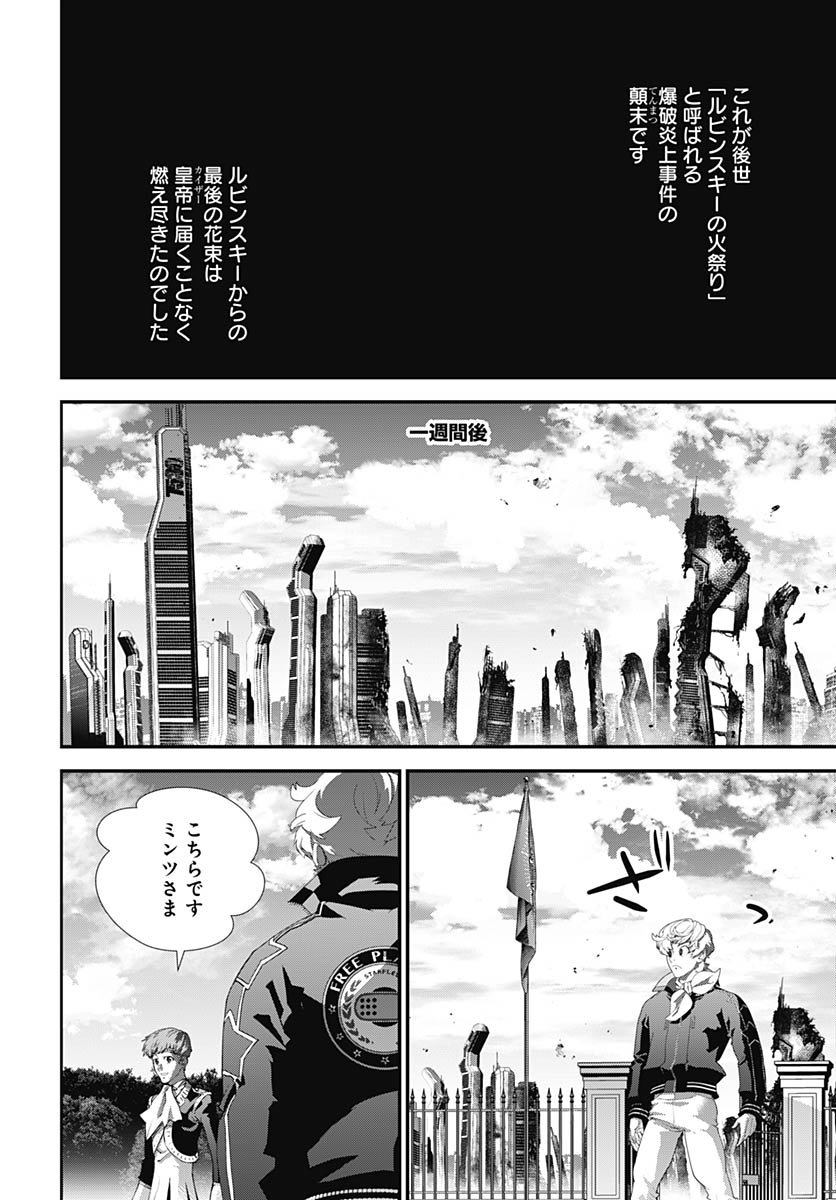 Ginga Eiyuu Densetsu  Chap 236 - Pic 20