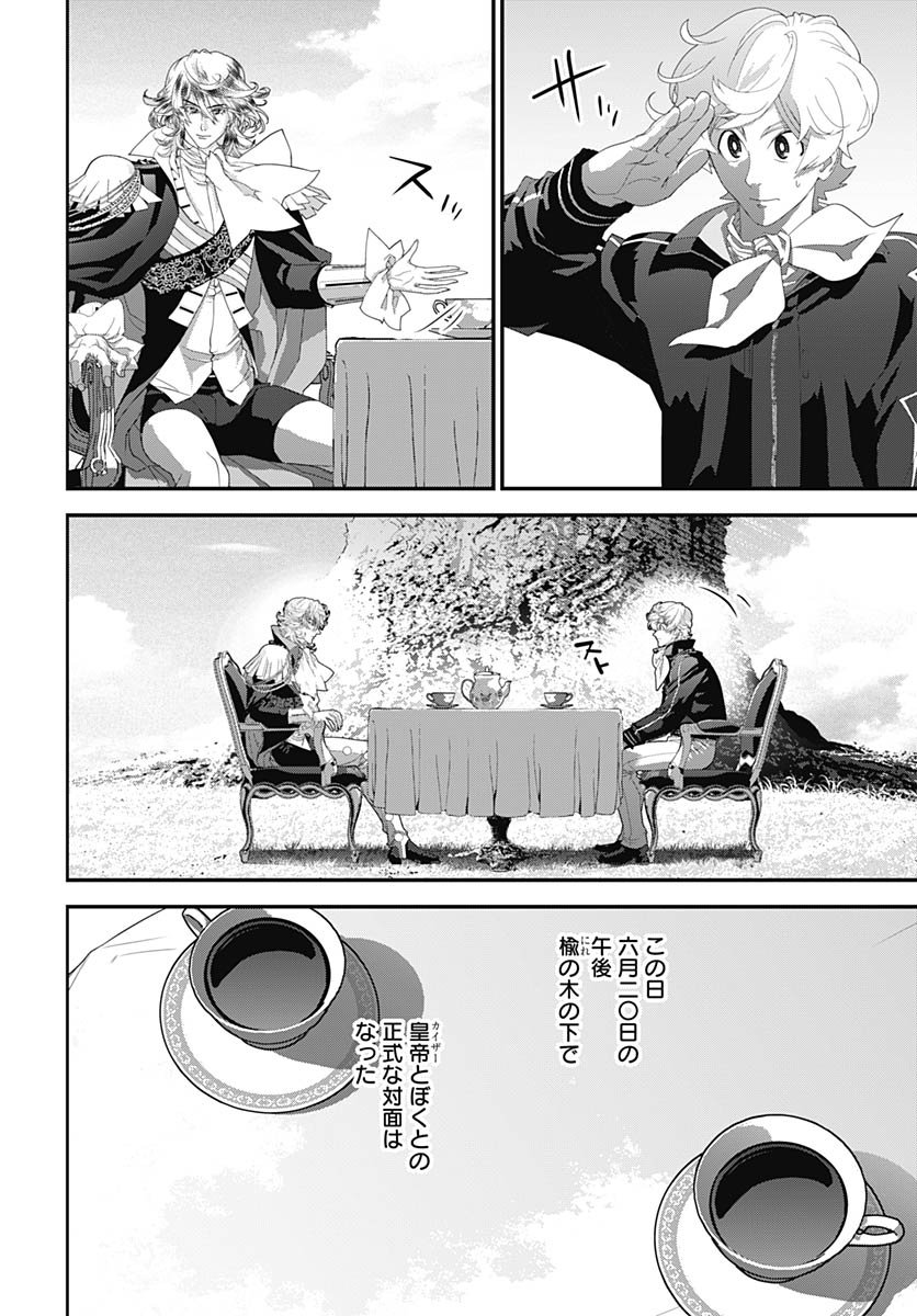 Ginga Eiyuu Densetsu  Chap 236 - Pic 22