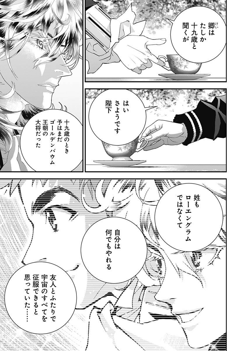 Ginga Eiyuu Densetsu  Chap 236 - Pic 23