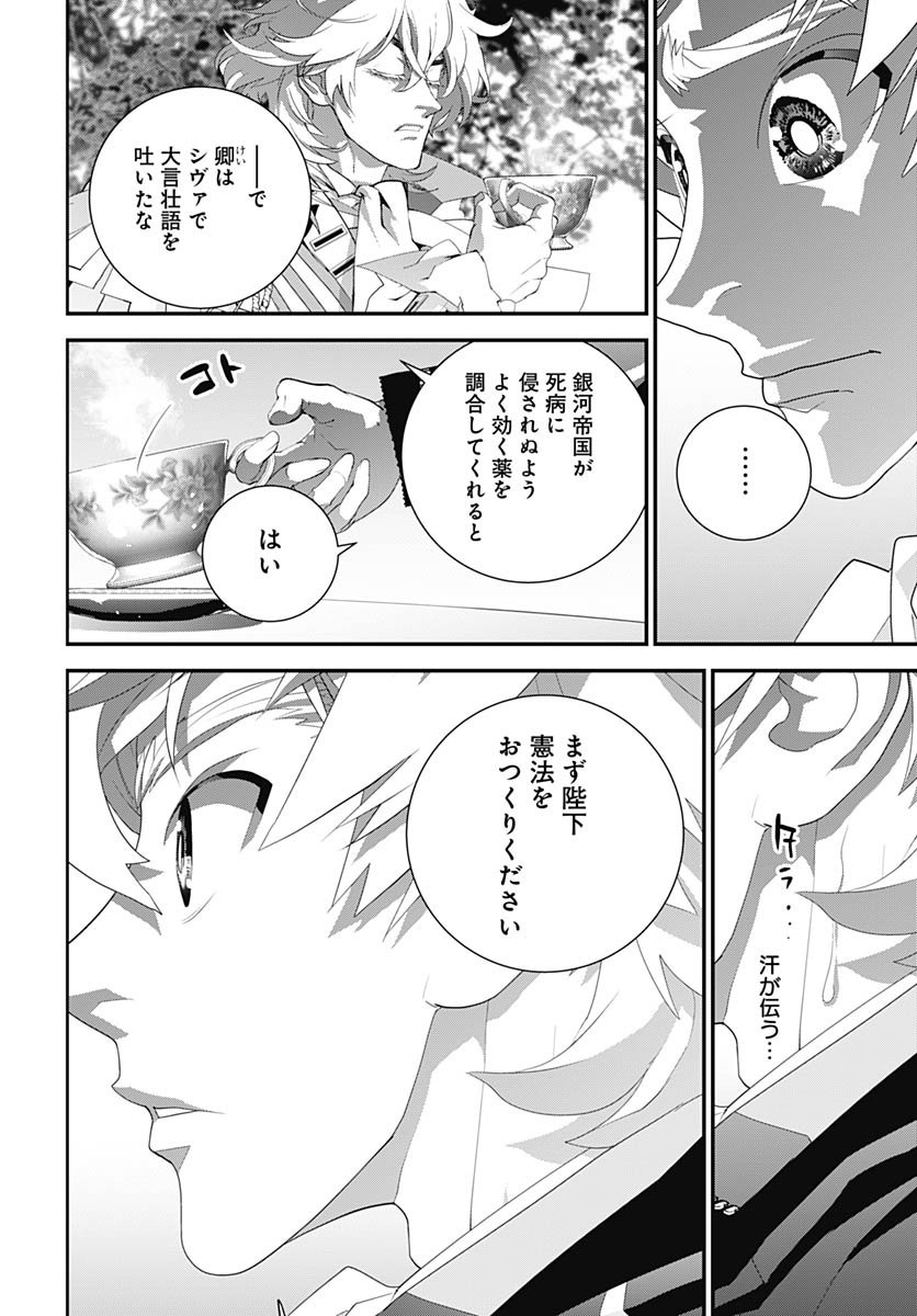 Ginga Eiyuu Densetsu  Chap 236 - Pic 24