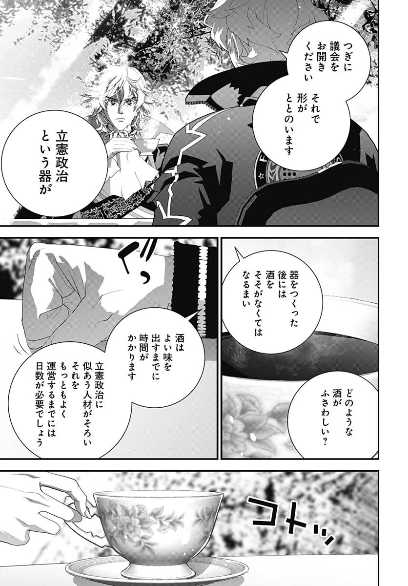 Ginga Eiyuu Densetsu  Chap 236 - Pic 25