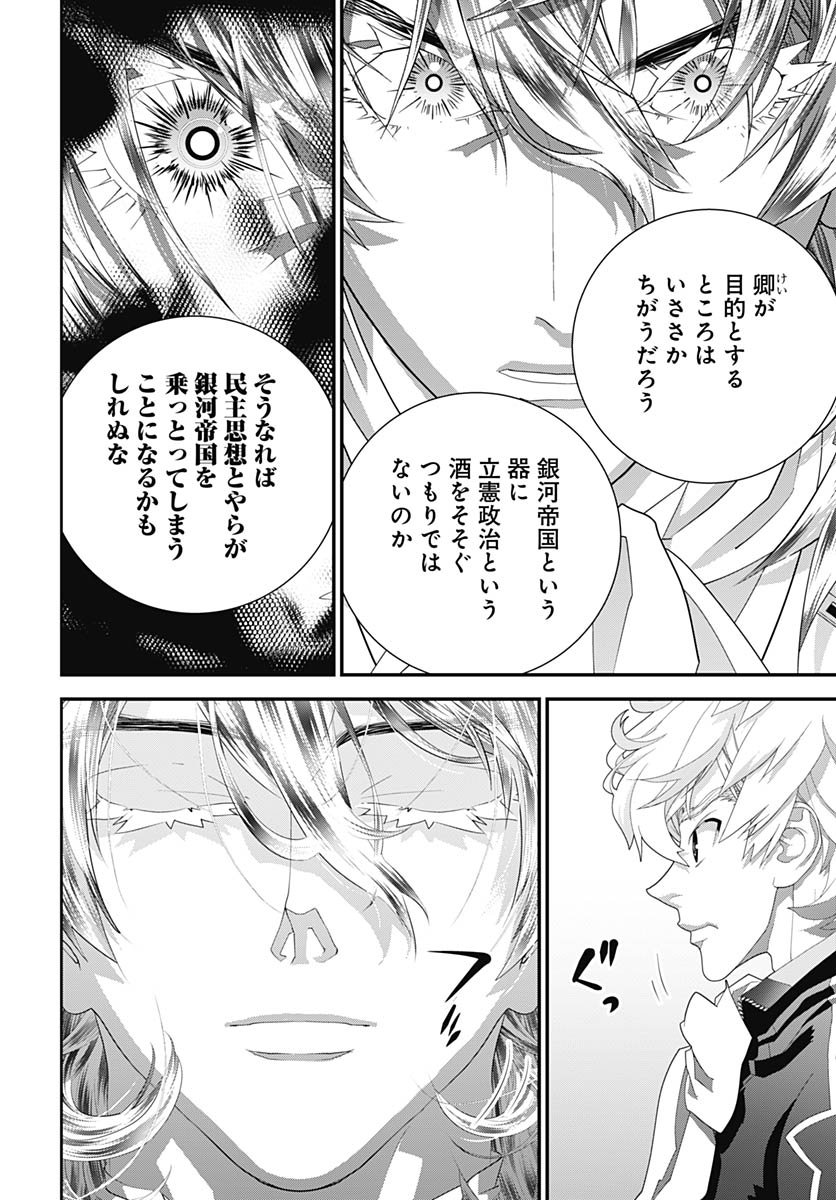Ginga Eiyuu Densetsu  Chap 236 - Pic 26