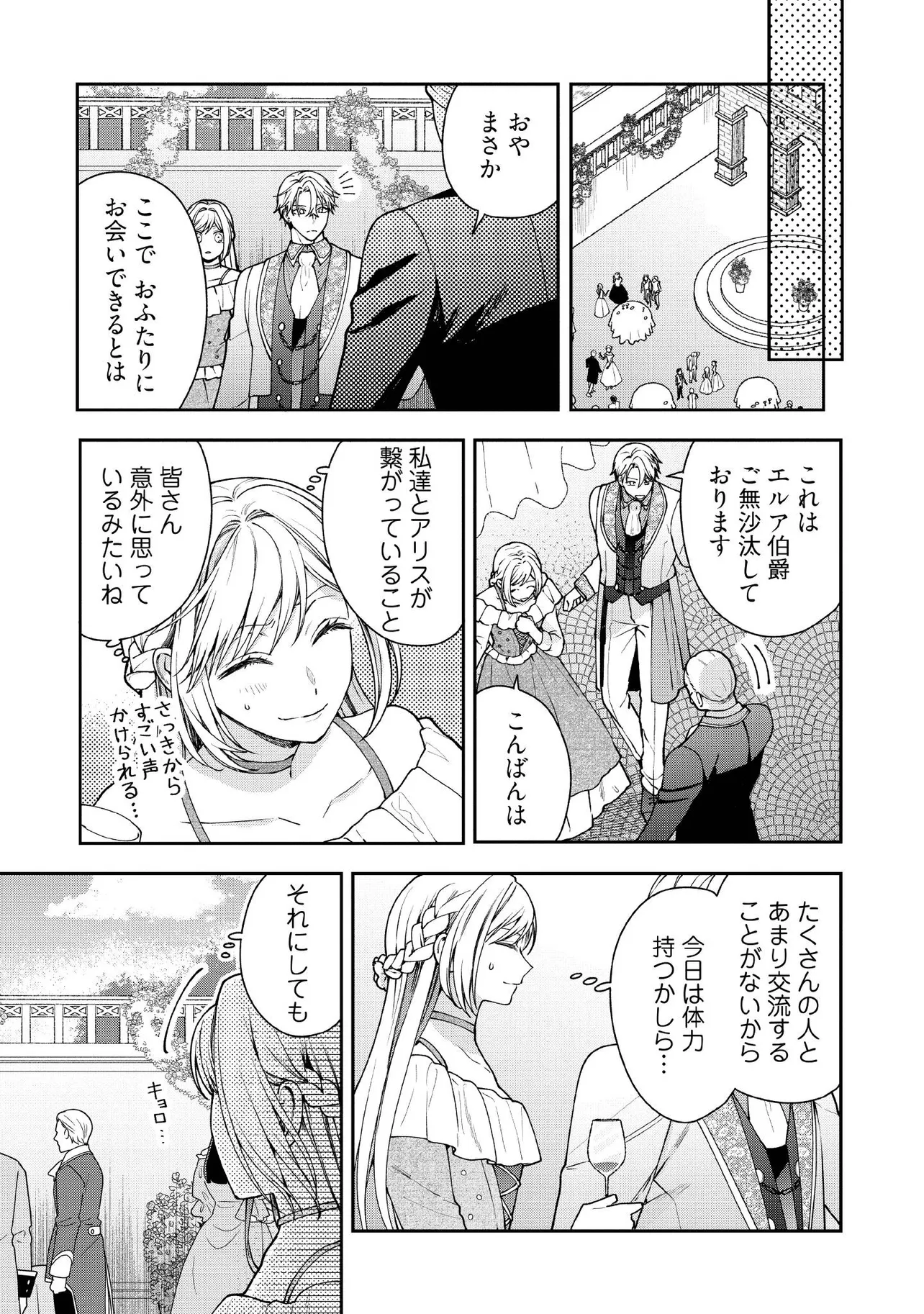 BYOUJAKU NA AKUYAKU REIJOU DESU GA, KONYAKUSHA GA KAHOGO SUGITE NIGEDASHITAI (WATASHITACHI KENEN NO NAKA DESHITA YO NE!?) Chapter 29.2 - Page 2