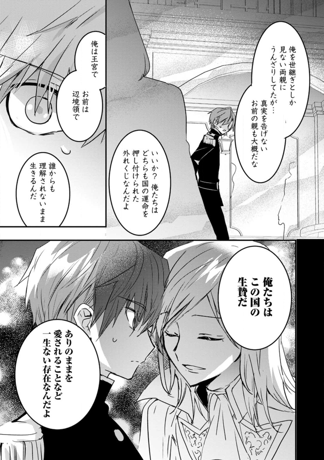 Read "OMAE GA KAWARI NI SHINE" TO IWARETA WATASHI. IMOUTO NO MIGAWARI NI REIKOKU NA HENKYOU HAKU NO MOTO E TOTSUGI, SHIAWASE O TE NI IRERU Chapter 21.3 [High Quality / Full] - Page 2 - nicomanga.net