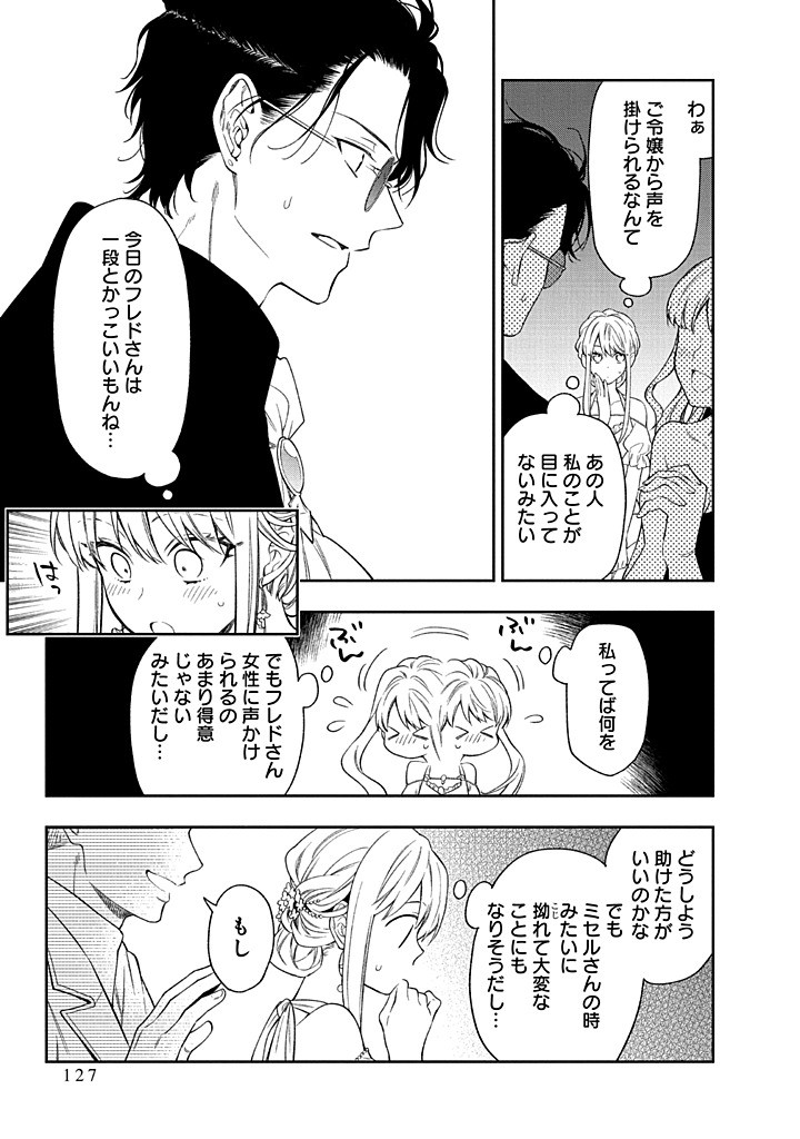MUJIKAKU NA TENSAI SHOUJO WA KIZUKANAI Chapter 23.2 - Page 2