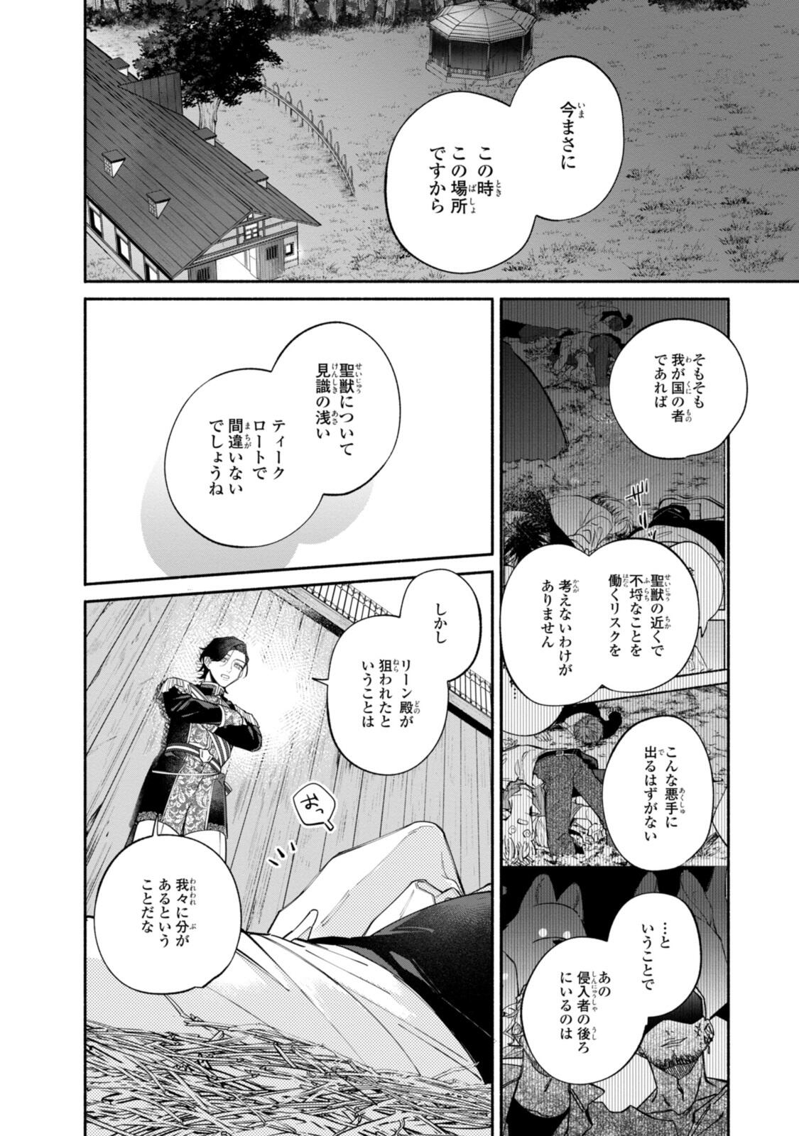 Read HIKIKOMORI REIJOU WA HANASHI NO WAKARU SEIJU-BAN Chapter 42 [High Quality / Full] - Page 2 - nicomanga.net